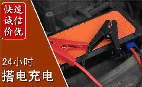 土默特左旗汽车搭电场景与案例