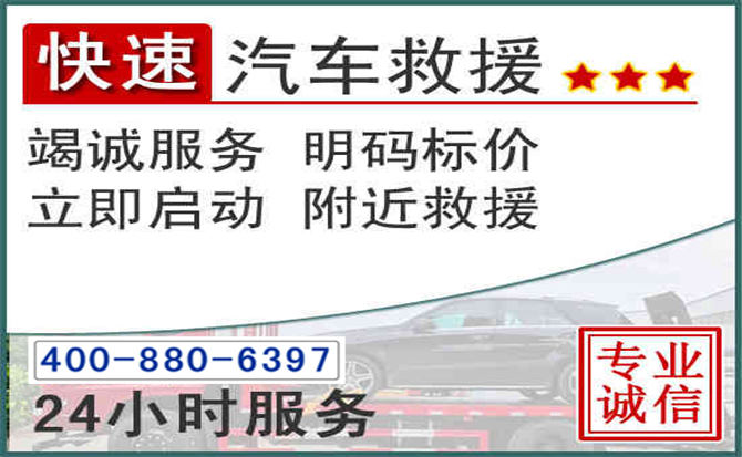 土默特左旗长春拖车电话