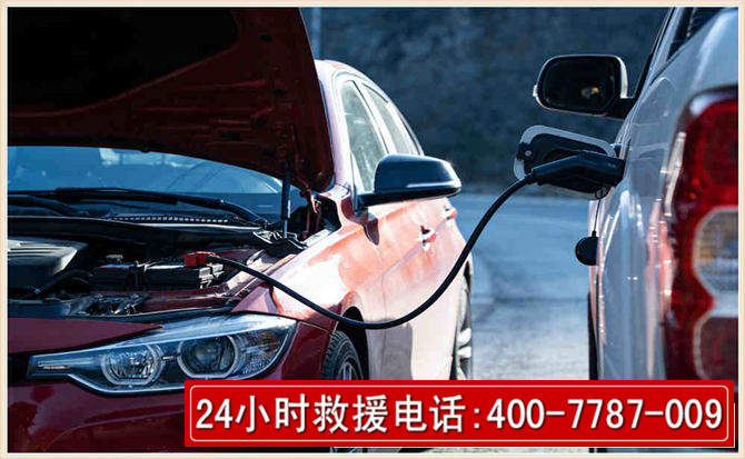 土默特左旗汽车电瓶搭电救援电话
